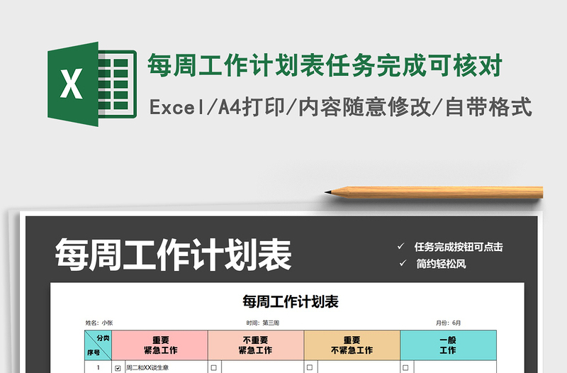 2021年每周工作计划表任务完成可核对