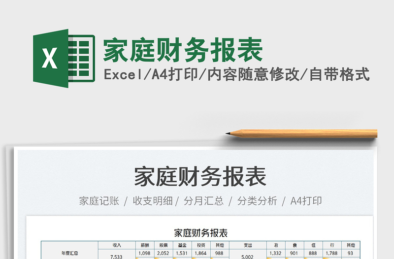 2022家庭財務報表免費下載