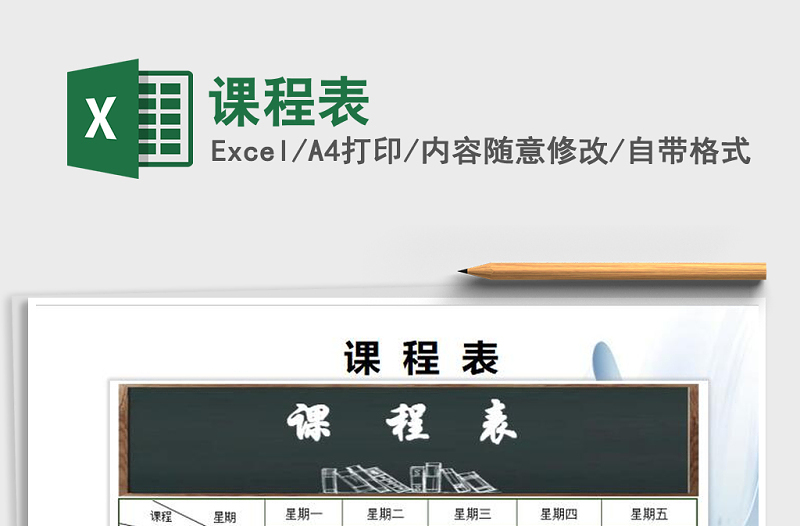 2021年課程表