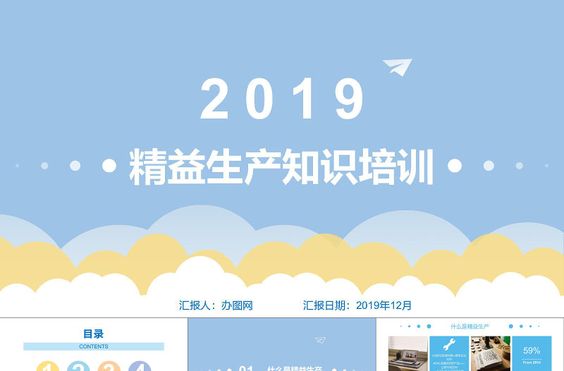 藍黃色簡約精益生產(chǎn)管理培訓知識大氣通用ppt模板PPT