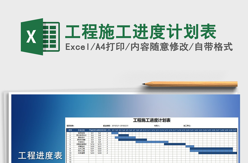 2021年工程施工进度计划表