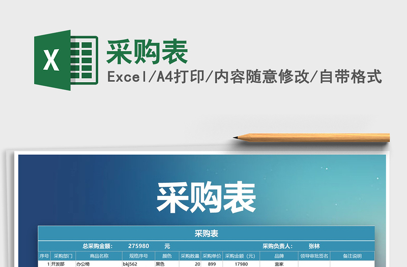 2021年采購(gòu)表
