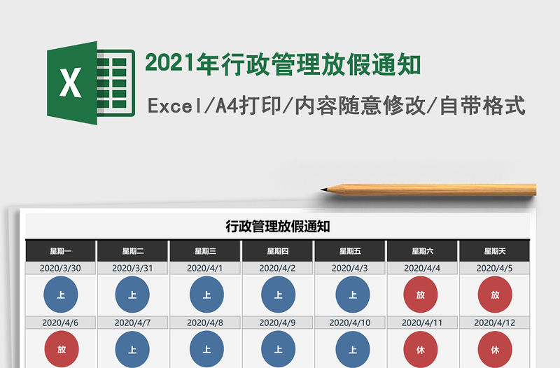 2021年行政管理放假通知