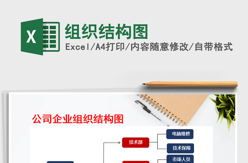 2021年組織結構圖