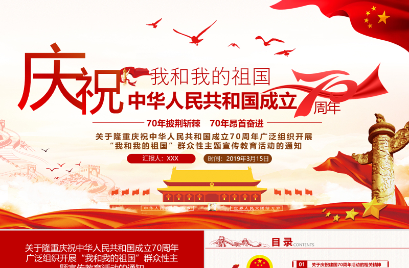 原創(chuàng)建國成立70周年精神解讀國慶黨政黨建黨委-版權(quán)可商用