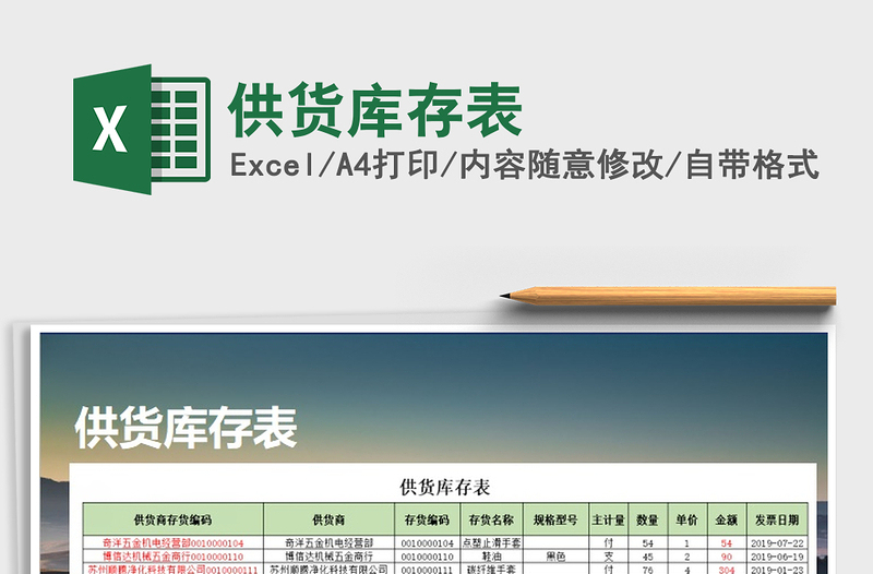 2021年供貨庫存表