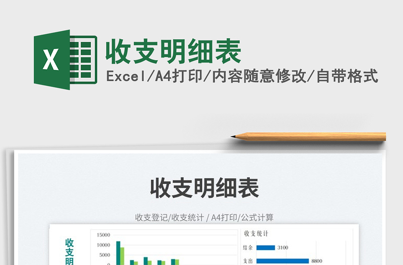 2023收支明細(xì)表免費(fèi)下載