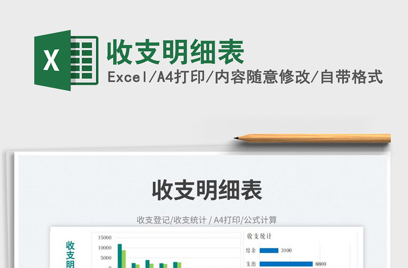 2023收支明細表免費下載
