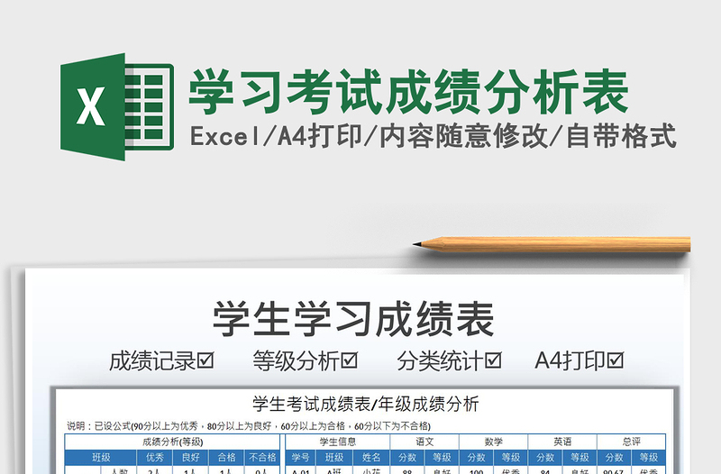 2022學(xué)習(xí)考試成績分析表免費(fèi)下載