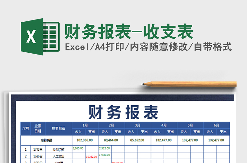 2021年財(cái)務(wù)報(bào)表-收支表