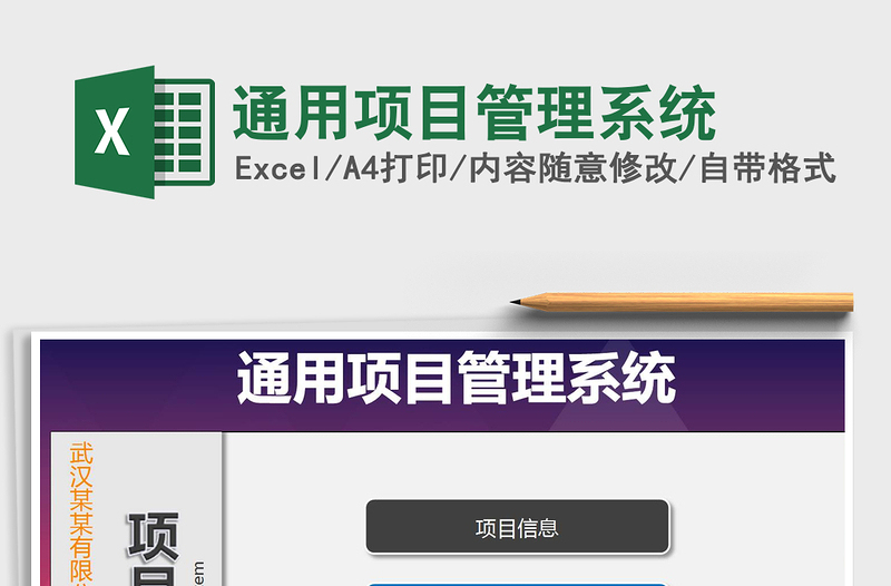 2021年通用項(xiàng)目管理系統(tǒng)