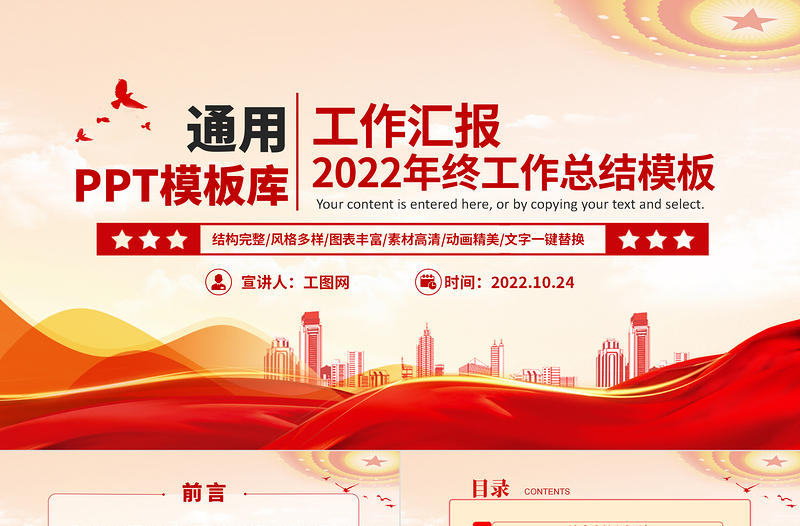 2022紅色精美通用型PPT模板8