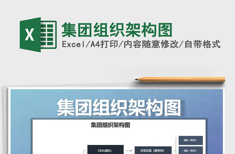 2022年集團組織架構圖免費下載