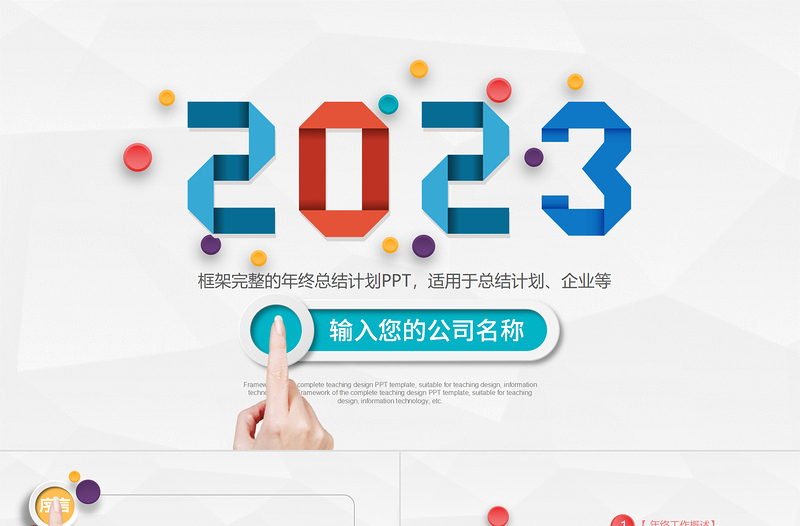 2023年终总结极简折纸风部门年末工作总结新年工作计划模板下载