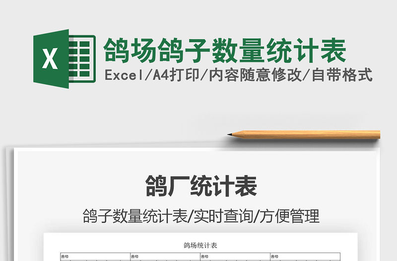 2021年鴿場鴿子數(shù)量統(tǒng)計表