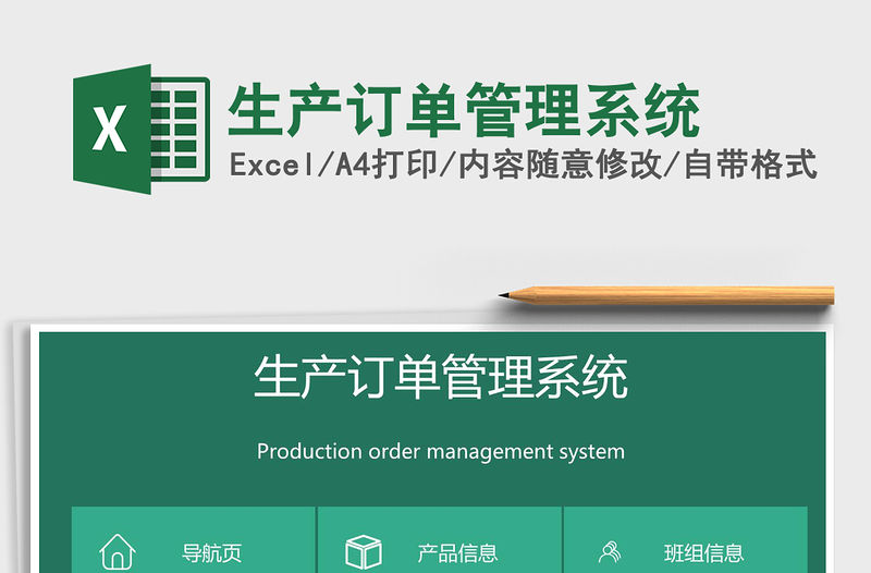 2021年生產(chǎn)訂單管理系統(tǒng)