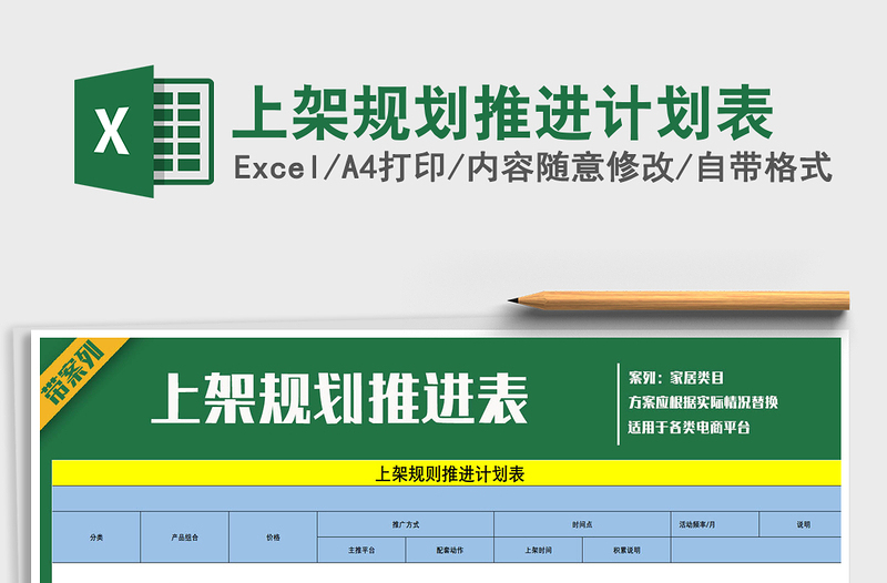 2021年上架規(guī)劃推進計劃表