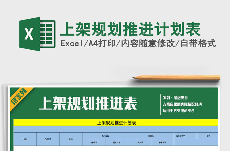 2021年上架規劃推進計劃表