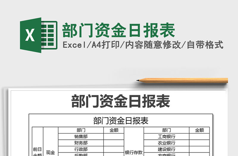 2021年部門資金日報表