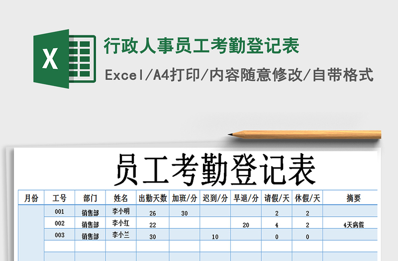 2021年行政人事员工考勤登记表