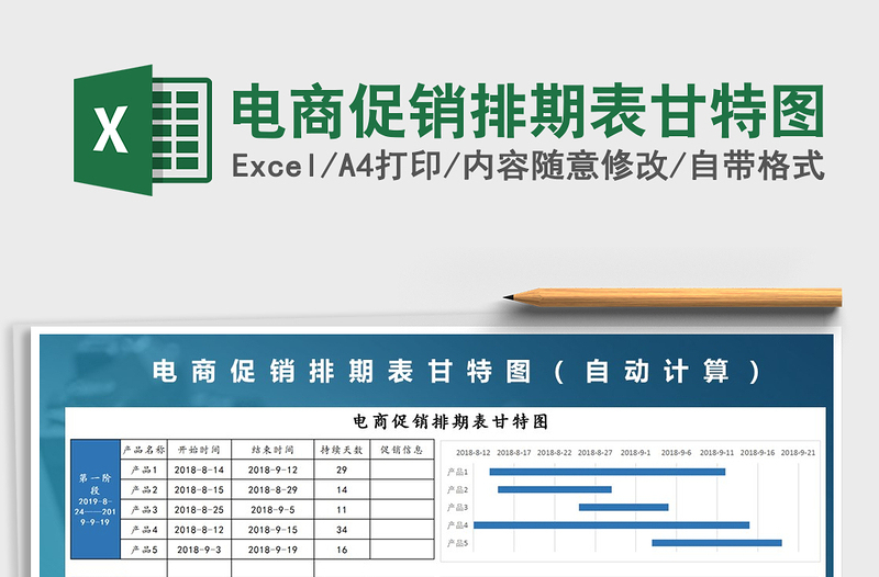 2021年电商促销排期表甘特图