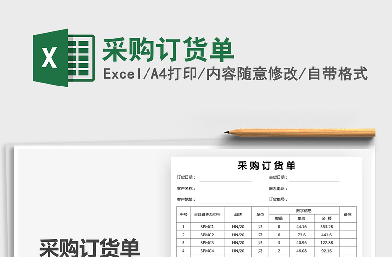 2021采購訂貨單免費下載
