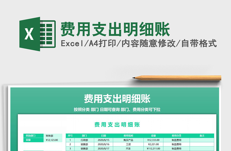 2021年費(fèi)用支出明細(xì)賬