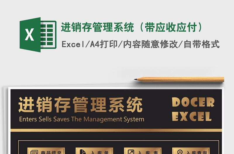 2021年進銷存管理系統(tǒng)(帶應(yīng)收應(yīng)付)