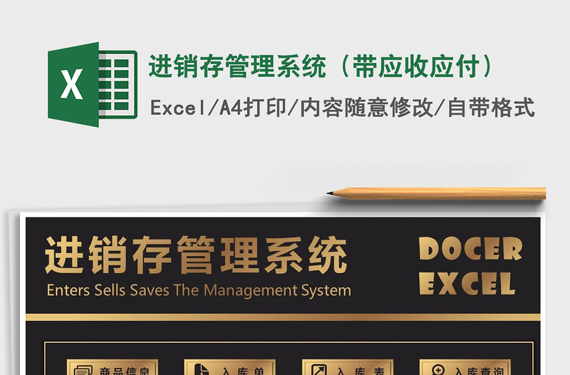 2021年進(jìn)銷(xiāo)存管理系統(tǒng)（帶應(yīng)收應(yīng)付）