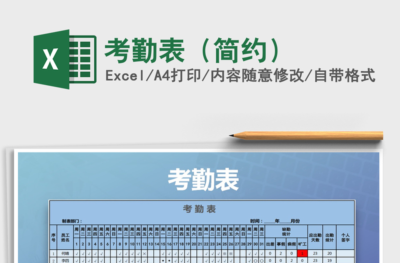2021年考勤表（簡(jiǎn)約）
