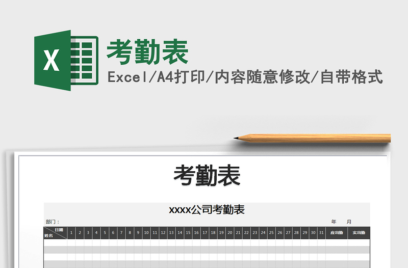 2022年考勤表免費下載