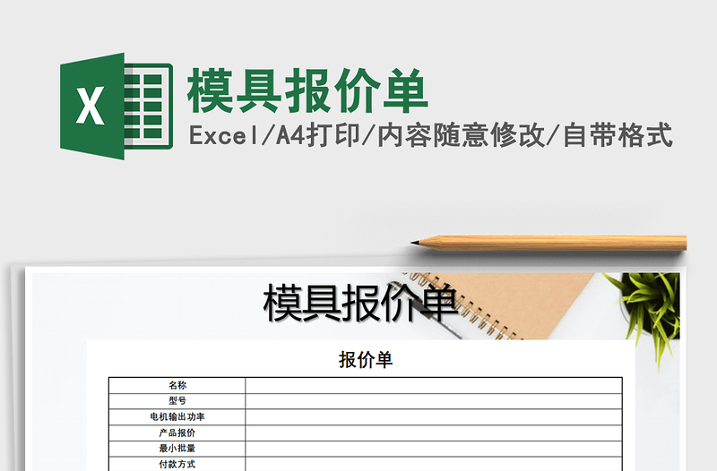 2021年模具報(bào)價(jià)單