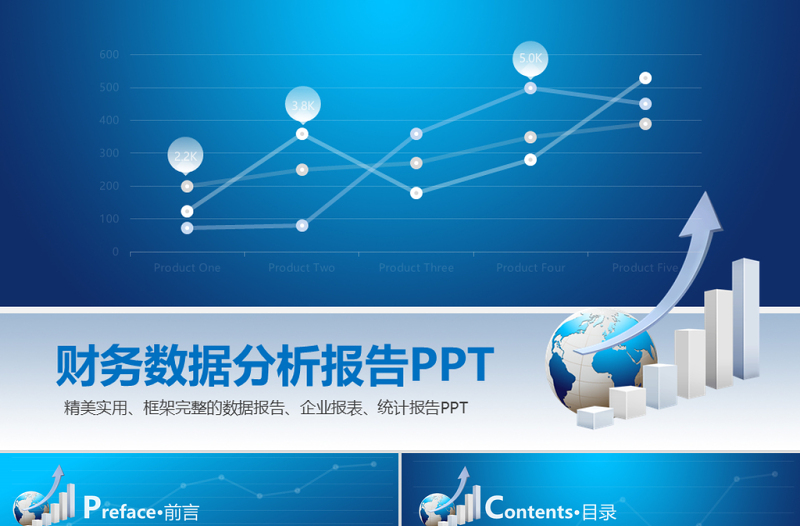 蓝色大气企业财务数据统计分析报告PPT