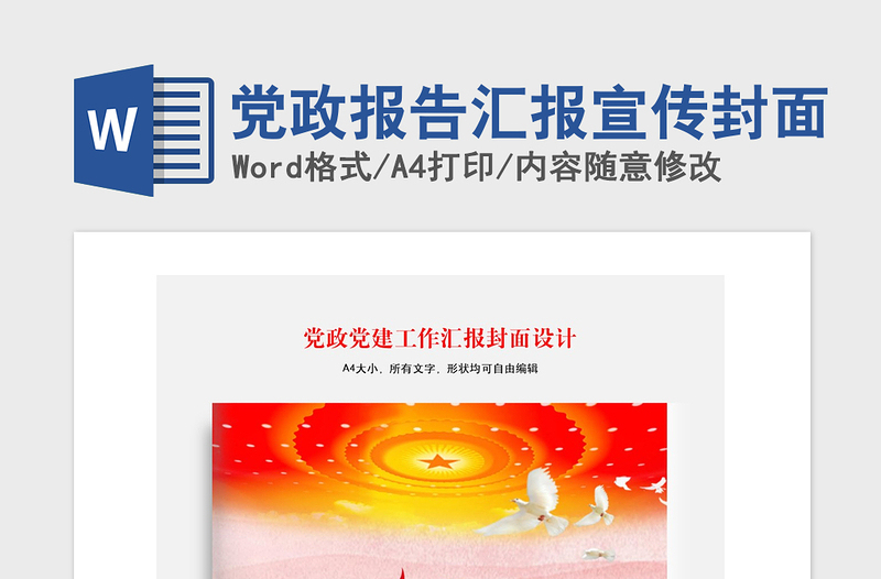 2021年黨政報(bào)告匯報(bào)宣傳封面