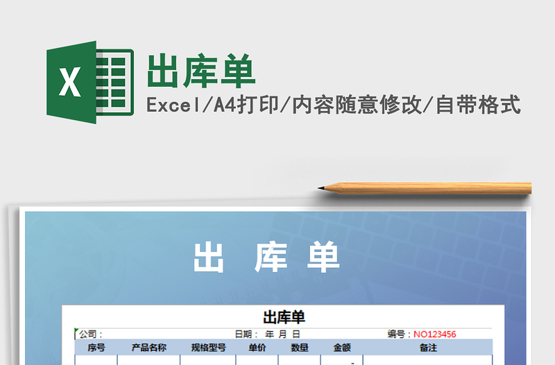 2021年出庫單