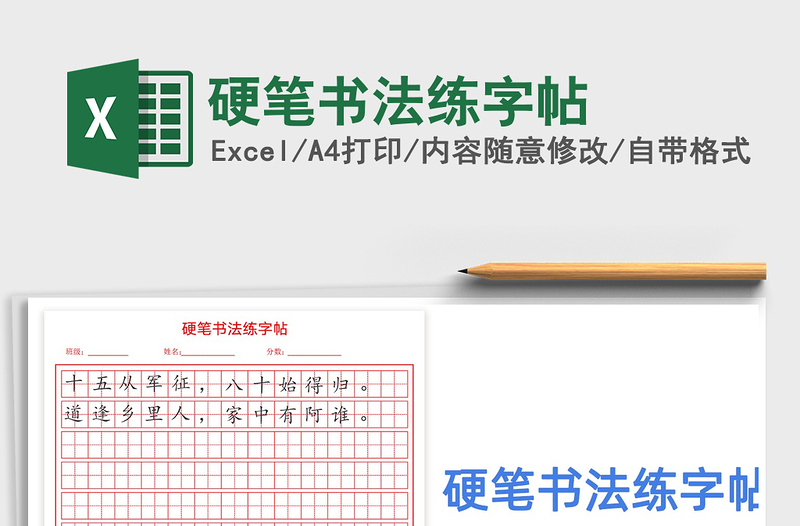 2021年硬筆書法練字帖