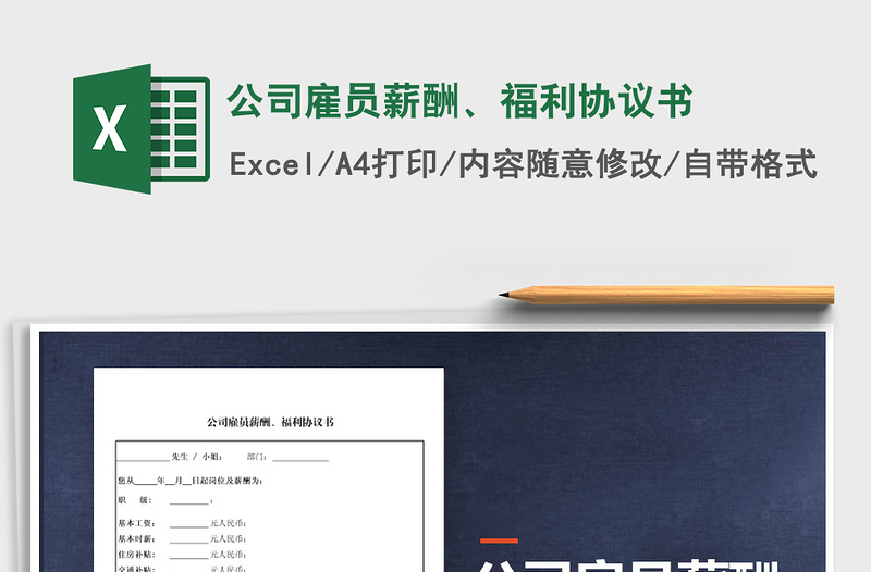 2021年公司雇員薪酬、福利協(xié)議書