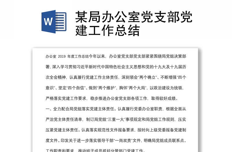 某局辦公室黨支部黨建工作總結