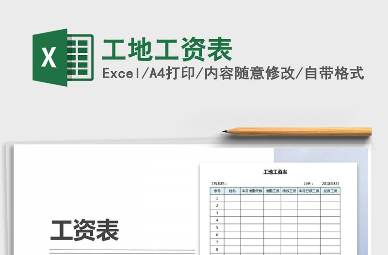 2021年工地工資表免費(fèi)下載