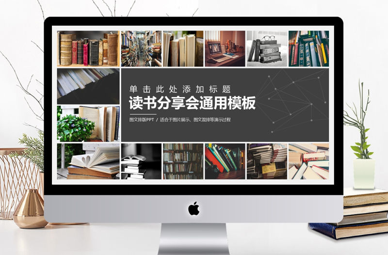 雜志風讀書分享會動態圖文排版PPT模板