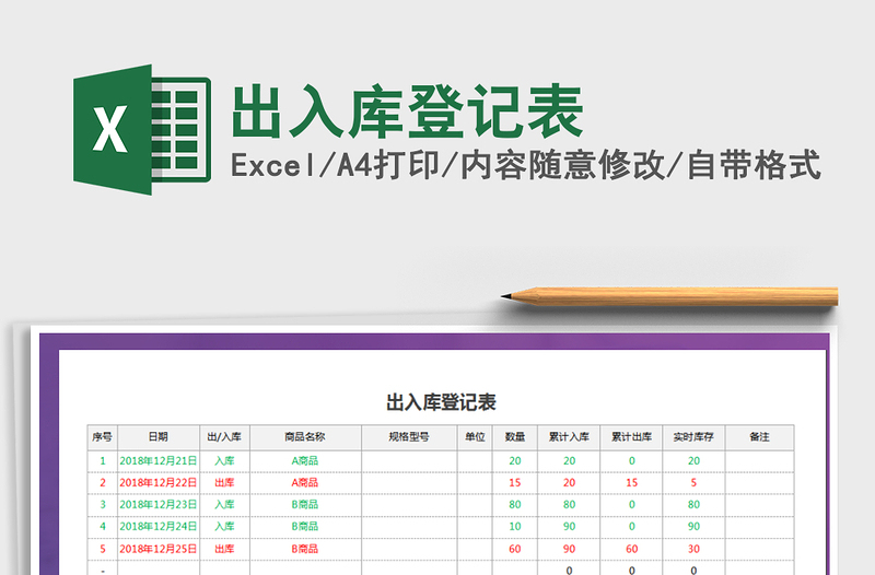 2022出入库登记表免费下载