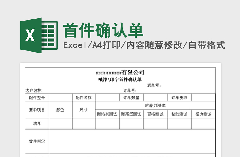 2022首件确认单免费下载