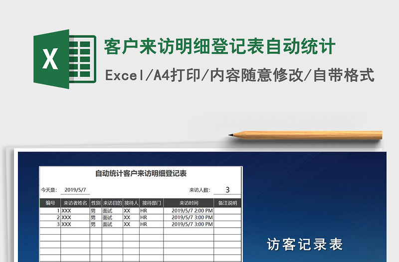 2021年客戶來訪明細登記表自動統(tǒng)計免費下載