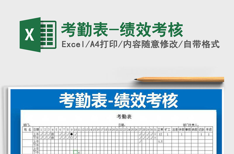 2021年考勤表-績效考核