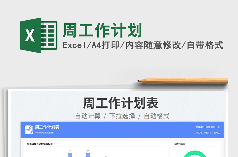 周工作計(jì)劃
