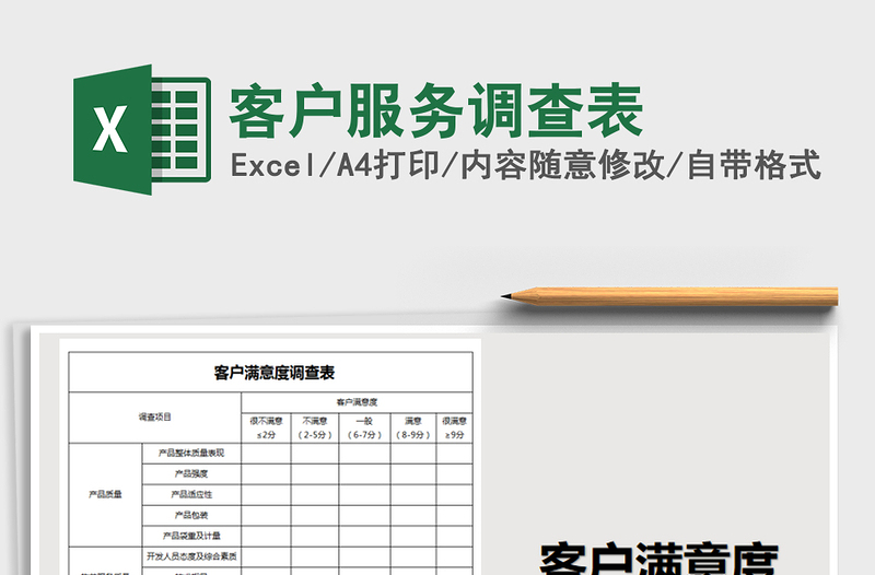 2022年客戶服務調查表