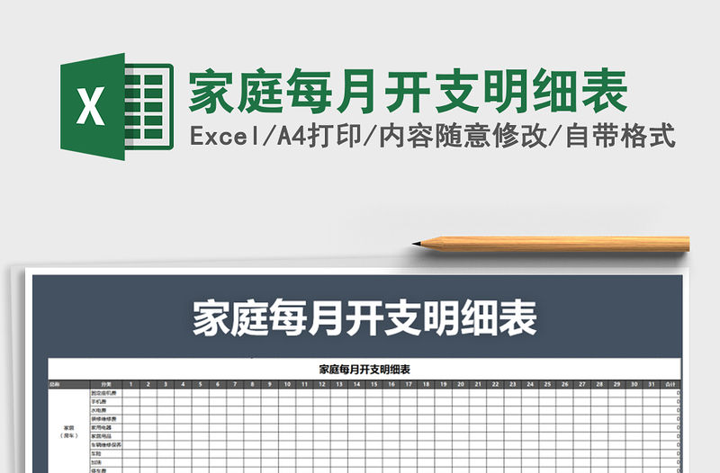 2021年家庭每月開支明細表