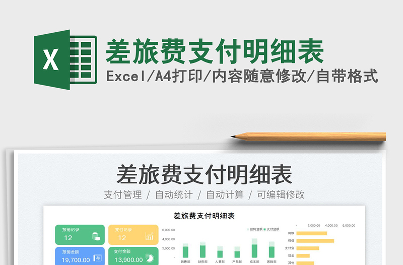 2023差旅費(fèi)支付明細(xì)表免費(fèi)下載