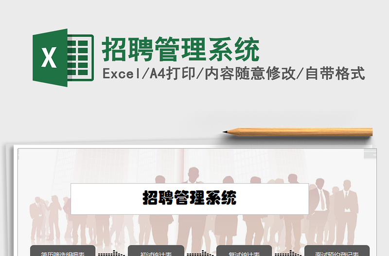 2021年招聘管理系統(tǒng)