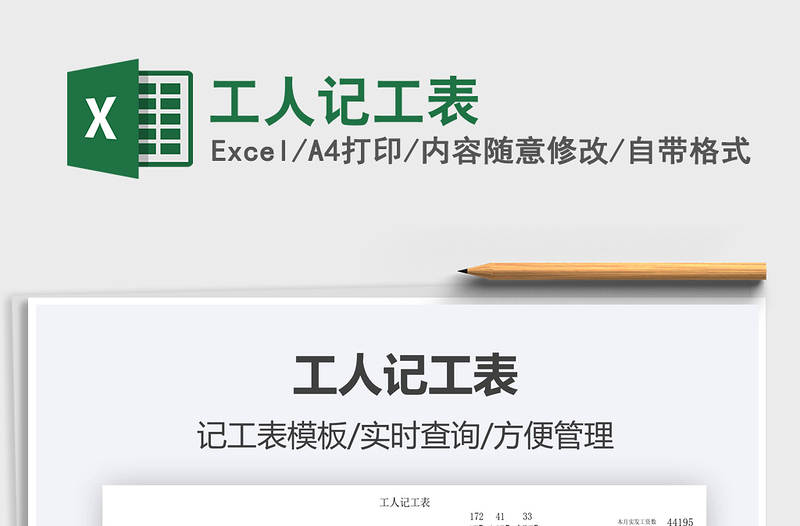2022工人記工表免費(fèi)下載